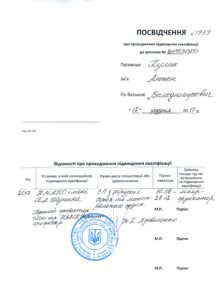 про підвищення кваліфікації 2